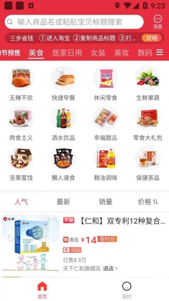 折扣资源app免费版下载_折扣资源最新版下载v1.0.1 安卓版 运行截图3