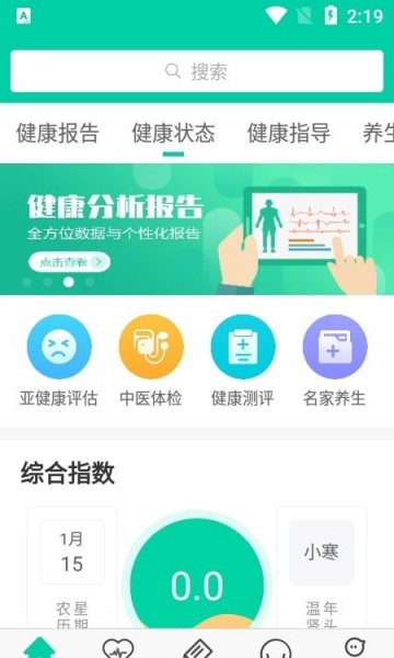 和乐健康最新版下载_和乐健康app下载v1.3.0 安卓版 运行截图1