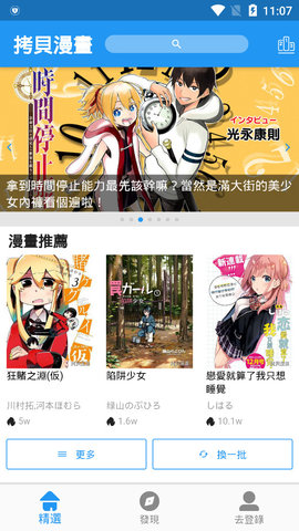 copymanga拷贝漫画app免费阅读下载_copymanga拷贝漫画app安卓最新版下载v2.0 安卓版 运行截图1