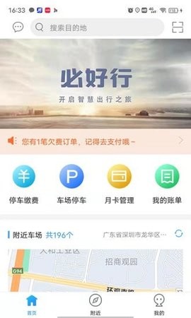 必好行app免费版下载_必好行最新手机版下载v1.0.5 安卓版 运行截图2