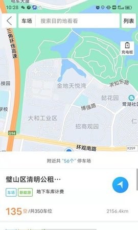 必好行app免费版下载_必好行最新手机版下载v1.0.5 安卓版 运行截图3