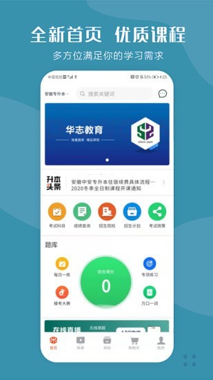 华志专升本app安卓版下载安装_华志专升本最新版免费下载v1.1.4 安卓版 运行截图1