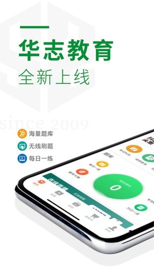 华志专升本app安卓版下载安装_华志专升本最新版免费下载v1.1.4 安卓版 运行截图4