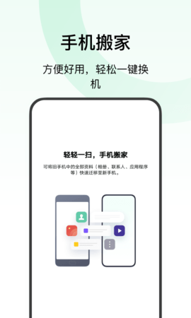 欢太手机搬家最新版下载_欢太手机搬家app免费版下载v5.30.6 安卓版 运行截图2