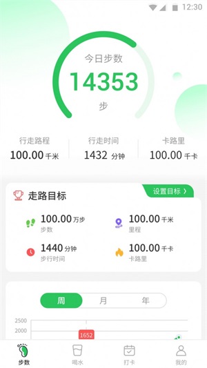 坚果计步手机免费版下载_坚果计步app下载安装v1.00.0 安卓版 运行截图3