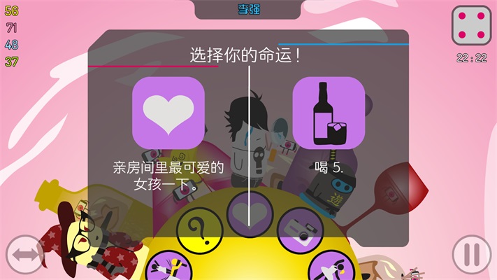 喝酒大冒险游戏免费版下载_喝酒大冒险手机最新版下载v4.0.7 安卓版 运行截图3