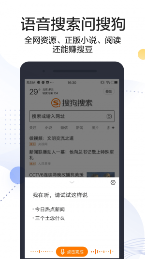 搜狗搜索加强版免费下载_搜狗搜索2022最新版下载v8.0.0.3 安卓版 运行截图3