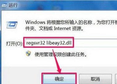 LIBEAY32.dll下载_LIBEAY32.dll免费最新版v1.0 运行截图3