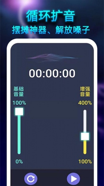 雷霆扩音器破解版下载_雷霆扩音器安卓版下载v1.0.6