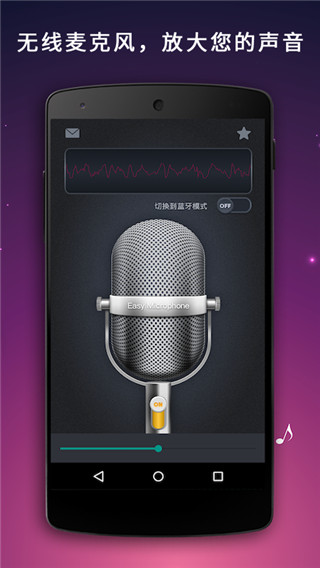 麦克风扩音器破解版下载_麦克风扩音器app手机版下载v26.0.14
