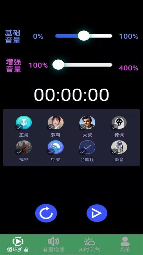 王者扩音器app