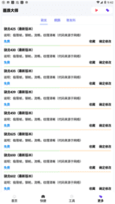 forstool画质助手120免费版下载_forstool画质助手120国际服超高清下载v1.41.00 安卓版 运行截图3