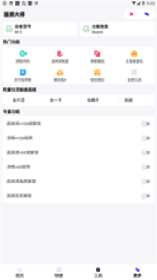 forstool画质助手120免费版下载_forstool画质助手120国际服超高清下载v1.41.00 安卓版 运行截图2