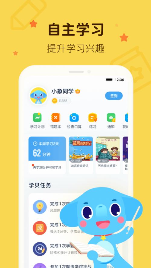 小盒学习最新版app下载_小盒学习安卓版下载v1.0 安卓版 运行截图3