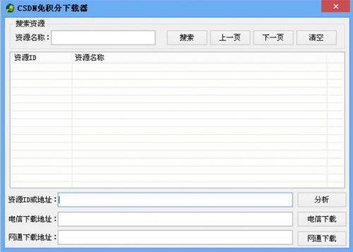 csdn下载器下载_csdn下载器最新免费最新版v7.0 运行截图1