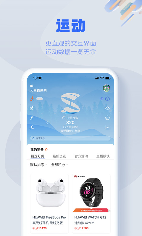 S365健步行官方下载_S365健步行app安卓版下载v3.0.2