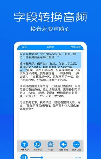 文字语音转换助手APP下载_文字语音转换软件安卓版下载v10.4