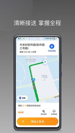 同城聚合打车软件下载_同城聚合司机端app最新版下载v1.6.0