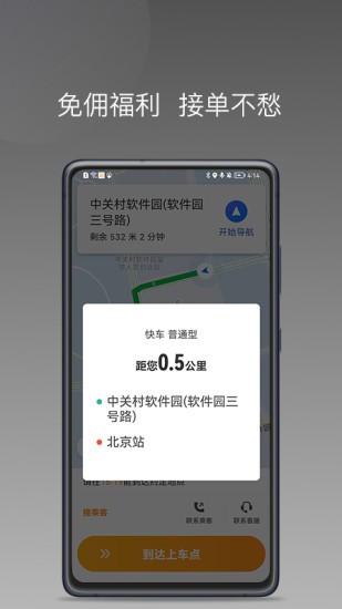 同城聚合打车软件下载_同城聚合司机端app最新版下载v1.6.0