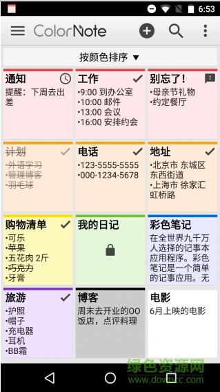 彩色笔记app最新安卓版下载_彩色笔记官方版下载v4.1.4 运行截图1