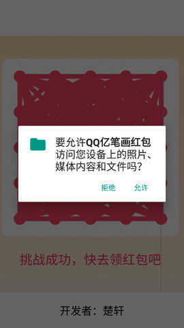 qq一笔画红包破解器安卓app下载_qq一笔画红包破解器2022版下载v9.0.0.4 安卓版 运行截图2