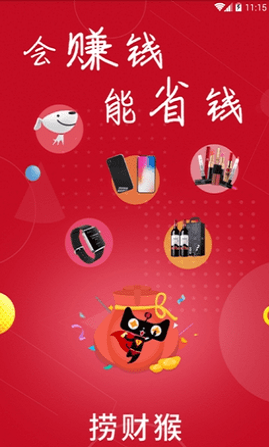 捞财猴app下载_捞财猴安卓版下载v1.6.1 安卓版 运行截图2