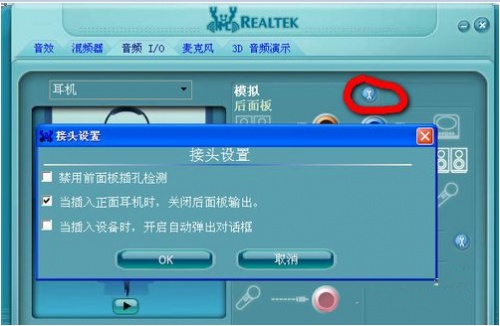 高清晰RealtekHD音频管理器下载_高清晰RealtekHD音频管理器绿色最新版v2.5.5 运行截图3