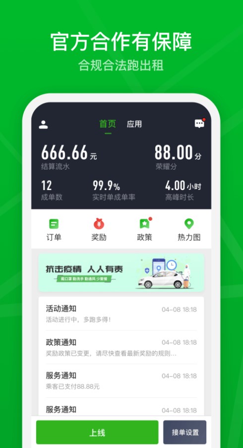 智慧巡游车app下载_智慧巡游车手机版下载v0.1.0 安卓版 运行截图3