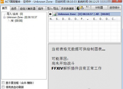 ff14act插件下载_ff14act插件最新最新版v3.8.6.2 运行截图2