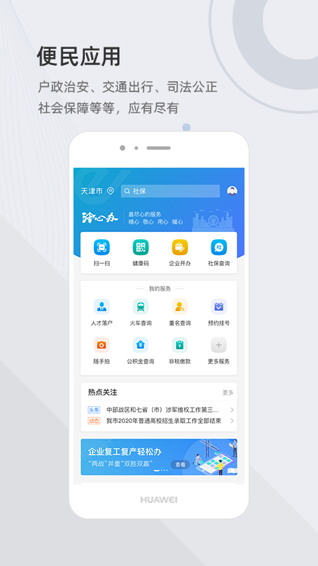 津心办app最新版免费下载_津心办app手机版下载安装v6.0.1 安卓版 运行截图4