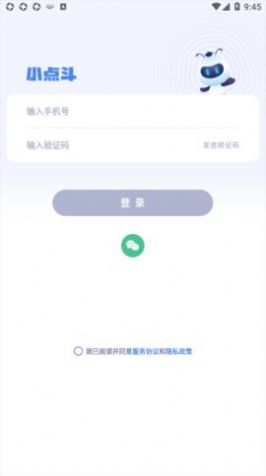 小点斗app下载_小点斗最新版下载v1.0 安卓版 运行截图1