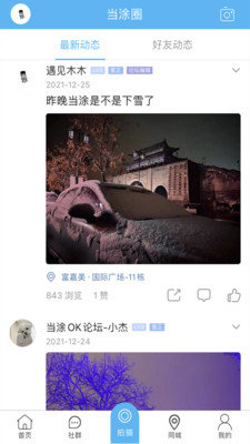 当涂OK论坛软件下载_当涂OK论坛安卓版下载v5.4.2.0 安卓版 运行截图1