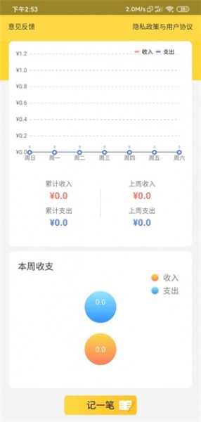 有余记账app安卓版下载_有余记账手机免费版下载v1.0.7 安卓版 运行截图1