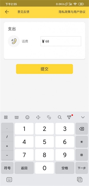 有余记账app安卓版下载_有余记账手机免费版下载v1.0.7 安卓版 运行截图2