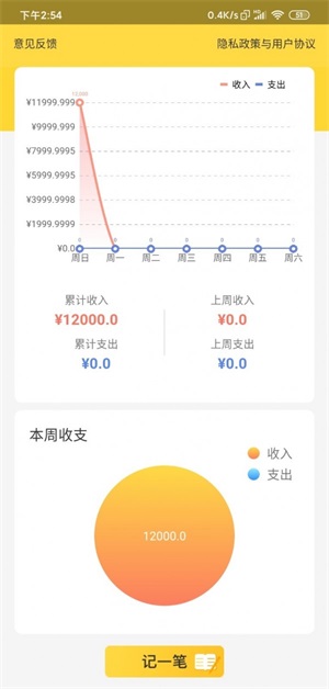 有余记账app安卓版下载_有余记账手机免费版下载v1.0.7 安卓版 运行截图3