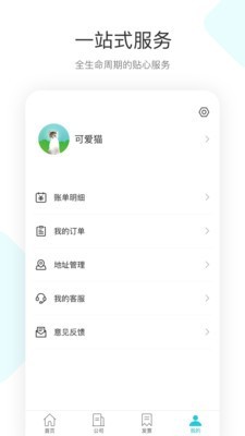 简税宝软件下载_简税宝手机版下载v1.0.0 安卓版 运行截图1