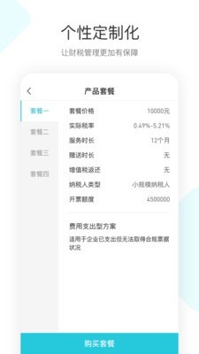 简税宝软件下载_简税宝手机版下载v1.0.0 安卓版 运行截图2