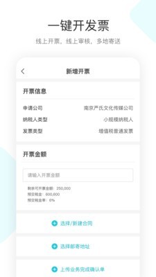 简税宝软件下载_简税宝手机版下载v1.0.0 安卓版 运行截图3