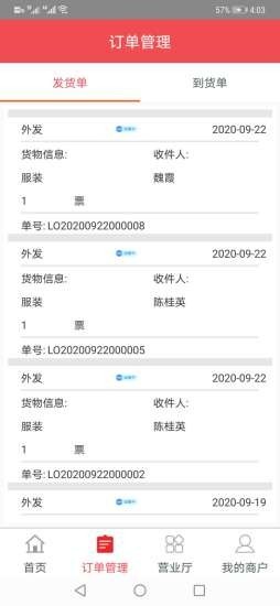 洪大物流app下载安装_洪大物流安卓手机版下载v1.0.0 安卓版 运行截图3