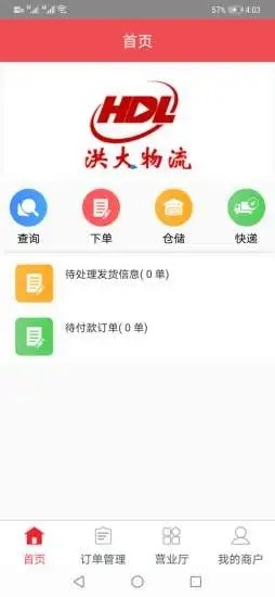 洪大物流app下载安装_洪大物流安卓手机版下载v1.0.0 安卓版 运行截图1