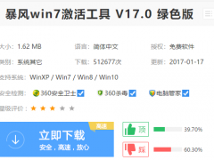 win7破解激活工具,小编教你激活工具激活win7