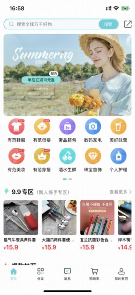 有范商城app下载_有范商城最新手机版下载v1.0.0 安卓版 运行截图1