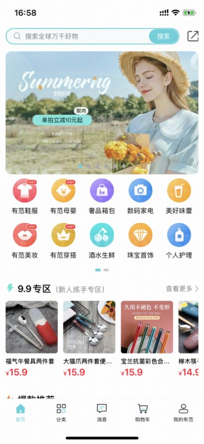 有范商城app下载_有范商城最新手机版下载v1.0.0 安卓版 运行截图1