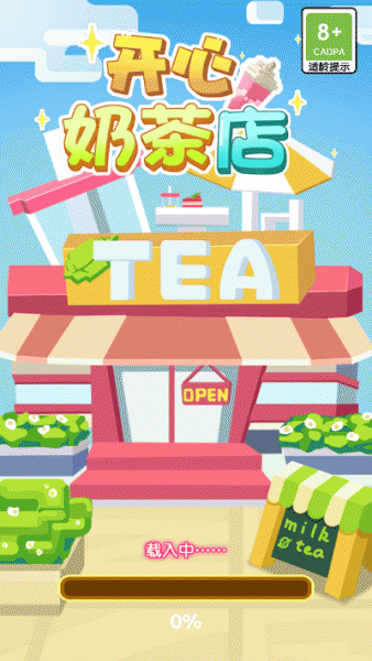 开心奶茶店最新版下载_开心奶茶店手机版下载v1.0 安卓版 运行截图2