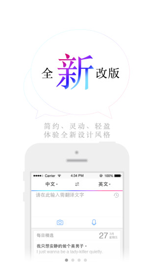 百度翻译app下载_百度翻译app官方版下载v10.2.0