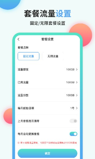 流量管家app下载_流量管家app最新版下载v1.0.3