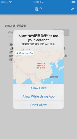 BW配网助手app最新版下载_BW配网助手手机版免费下载v1.0.0 安卓版 运行截图3
