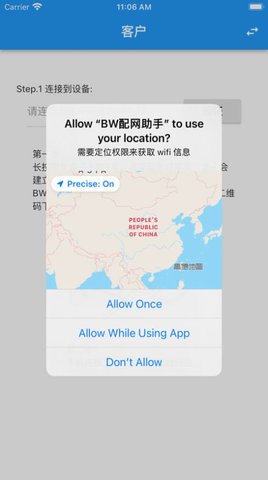 BW配网助手