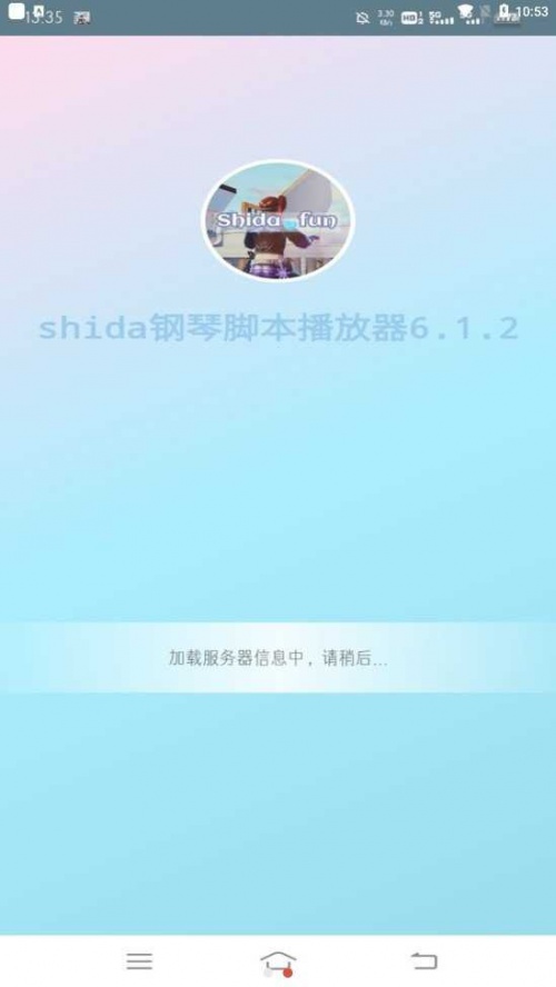 shida钢琴脚本播放器免费版下载_shida钢琴脚本播放器5.3.0最新版下载 安卓版 运行截图1