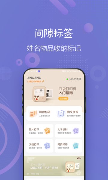 井井打印app下载_井井打印(手机打印软件)安卓版下载v1.3.8